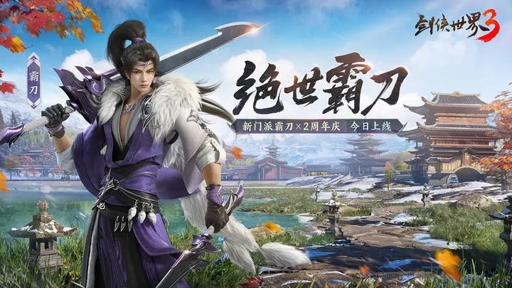 剑侠世界（安卓版）