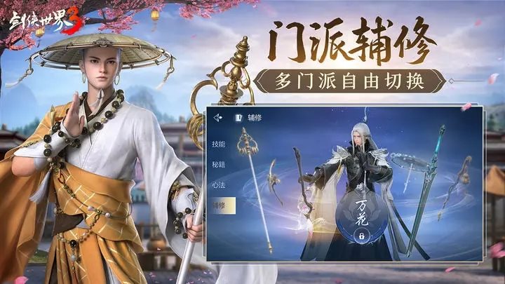剑侠世界（安卓版）