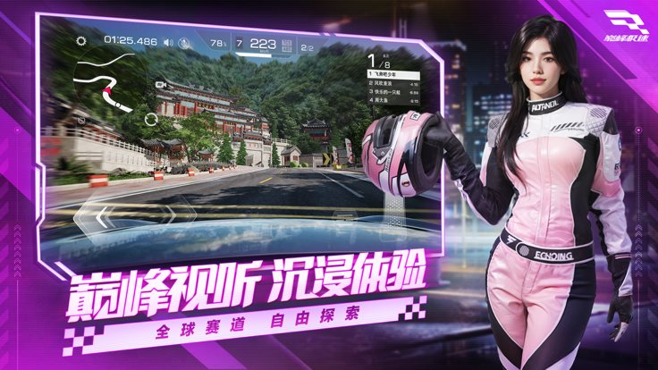 巅峰极速（免费正版）