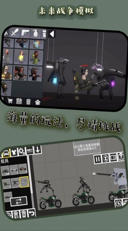 未来战争模拟版