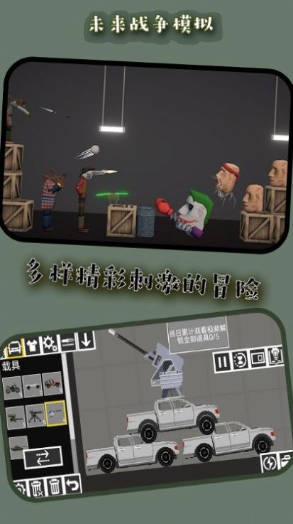 未来战争模拟版