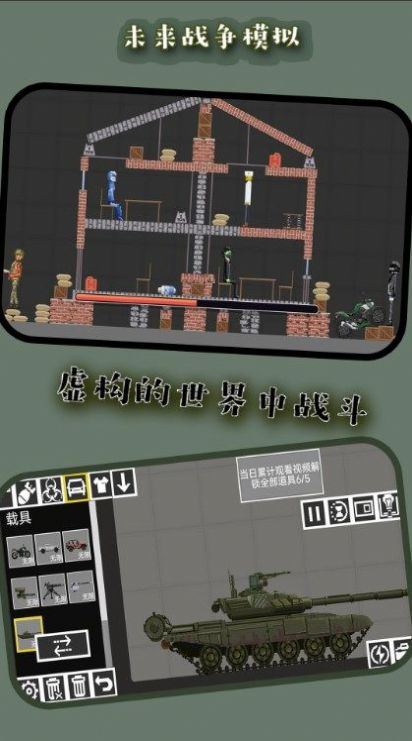 未来战争模拟版