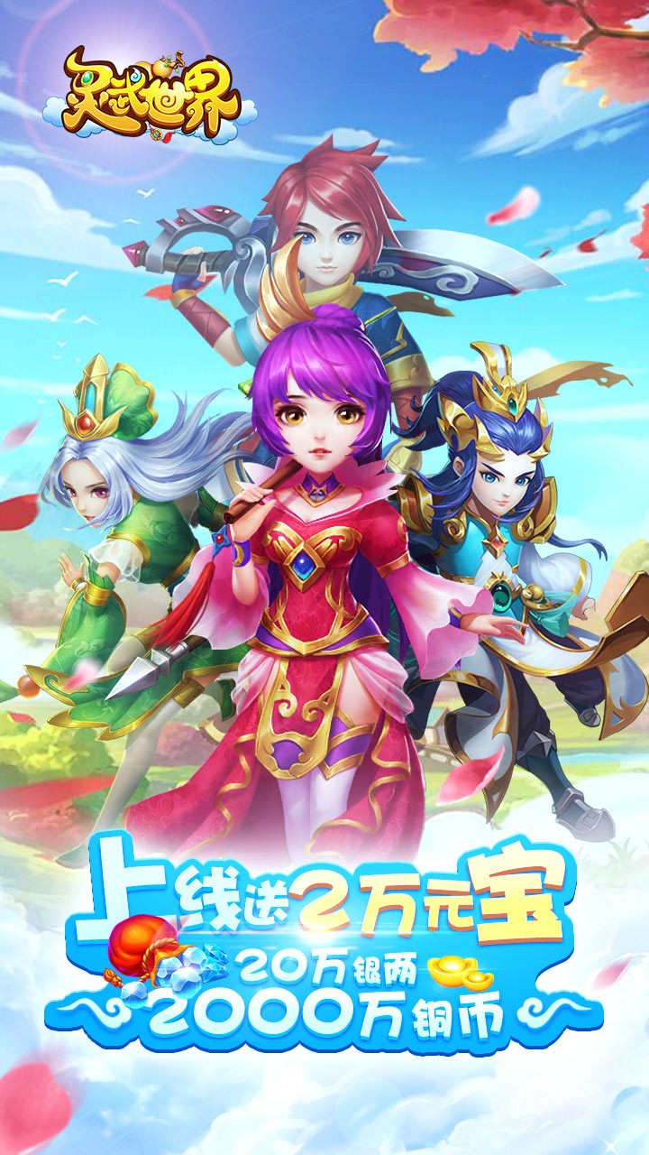 灵武世界下载安装