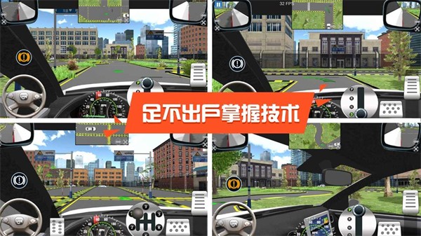 驾考模拟下载安装