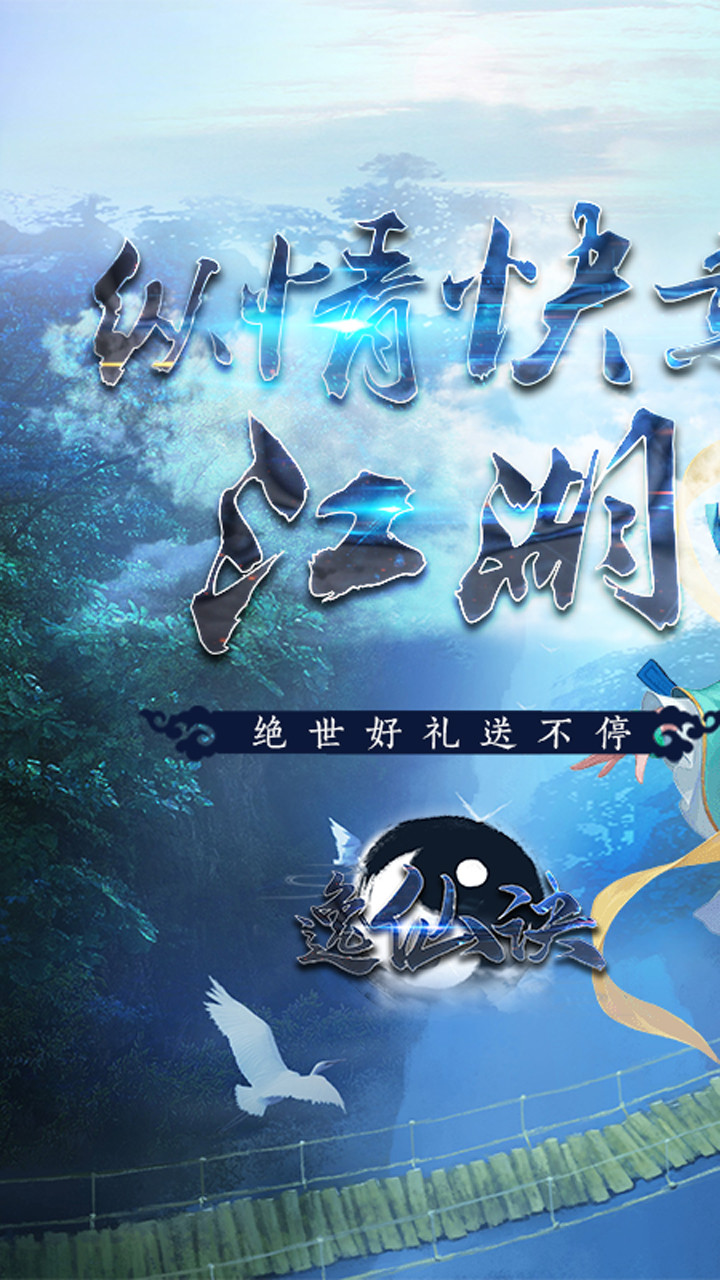 逸仙诀安装包