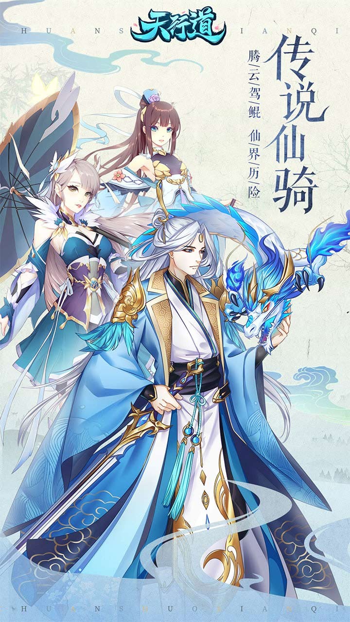 天行道安装包