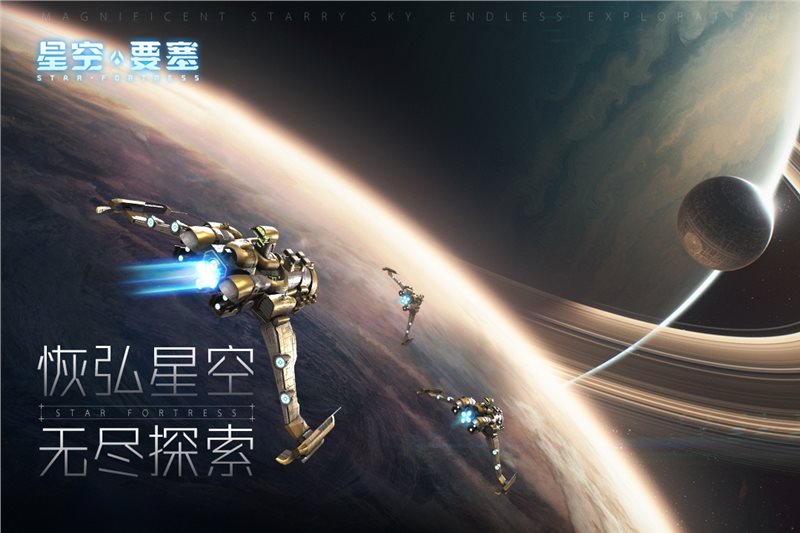 星空要塞（安装）