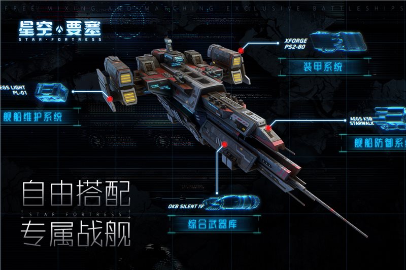 星空要塞（安装）