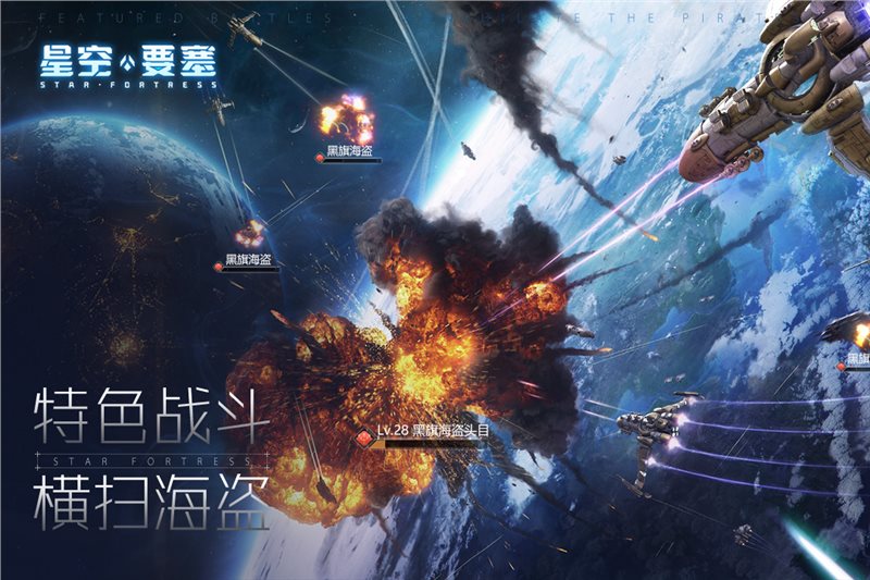 星空要塞（安装）