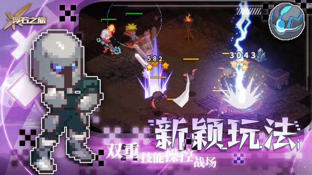 浮石之旅游戏最新版