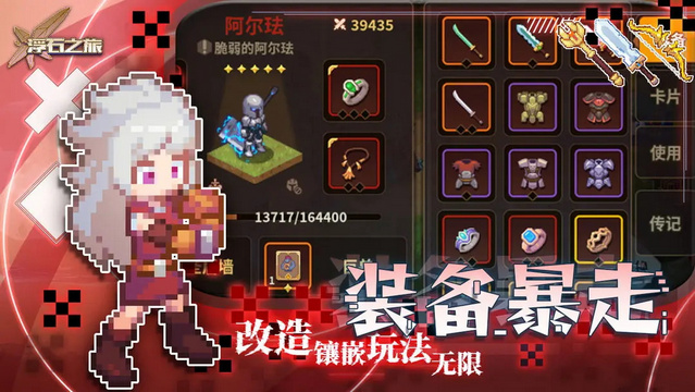 浮石之旅游戏最新版