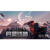 异星铁路重大更新“沙盒模式”现已推出详情
