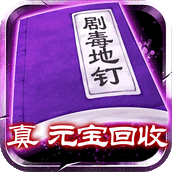 剧毒彻地钉刀刀爆版