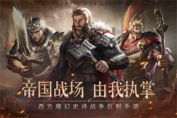 帝国雄师安卓下载