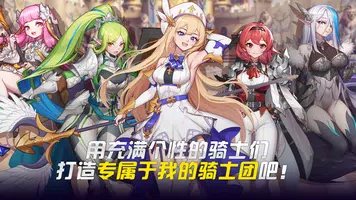 伟大骑士团手机版