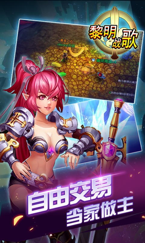 黎明战歌游戏下载