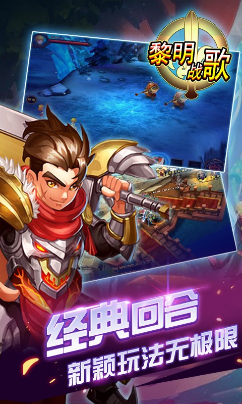 黎明战歌游戏下载