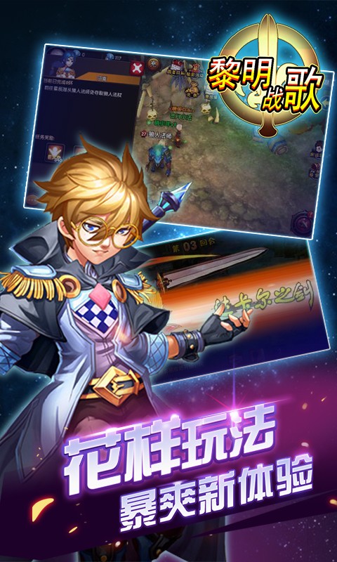 黎明战歌游戏下载