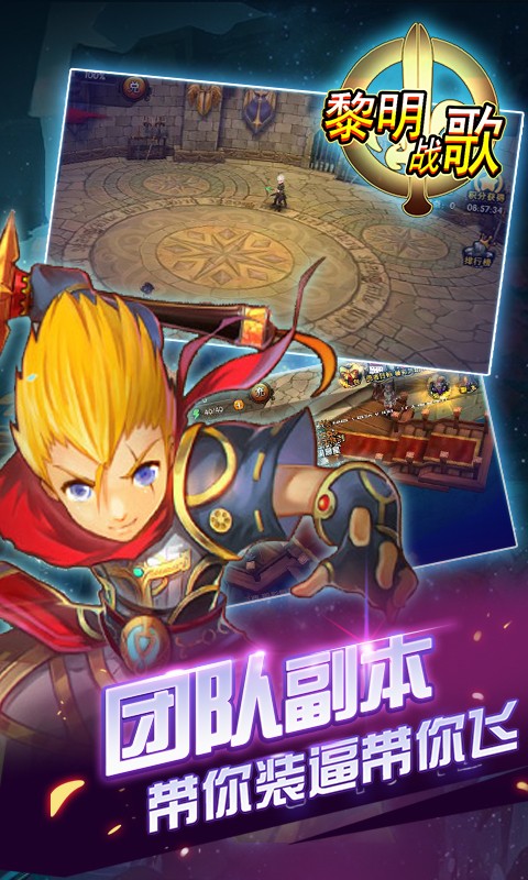 黎明战歌游戏下载