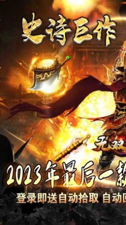 无双之刃神魔专属爽游戏安装