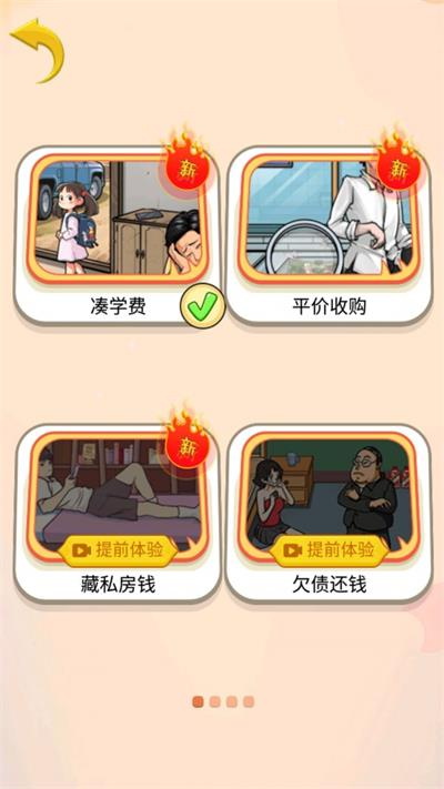 帮孩子凑学费下载最新版