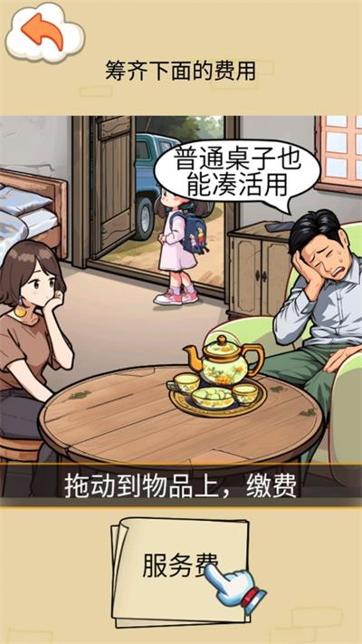 帮孩子凑学费下载最新版