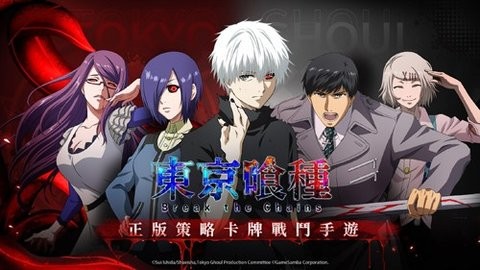 东京喰种2023