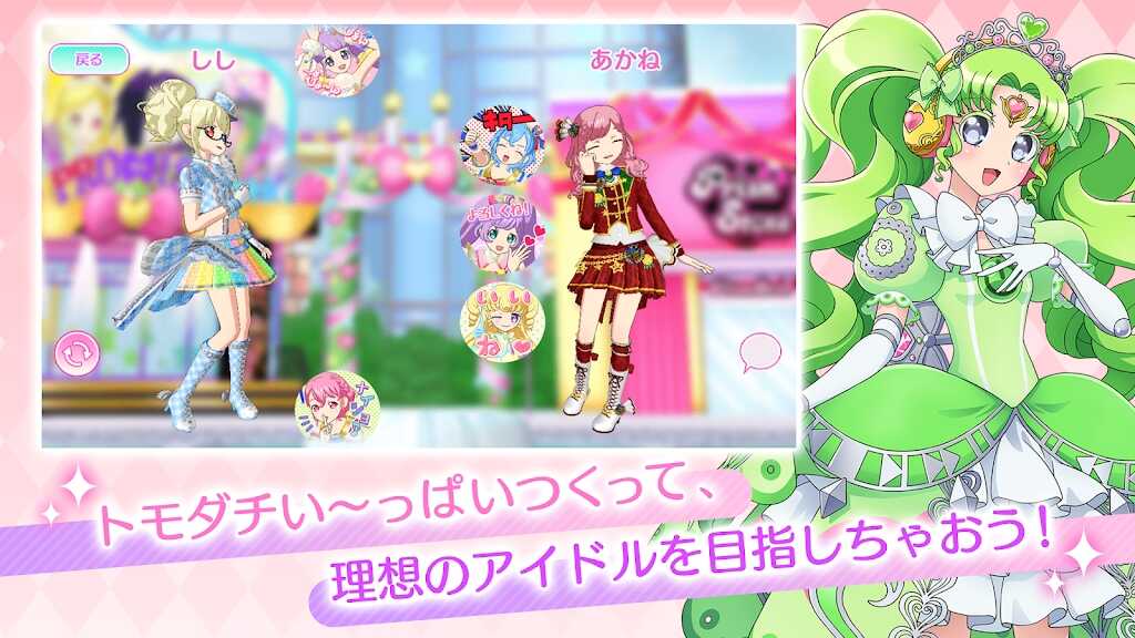 idolland星光乐园下载安装