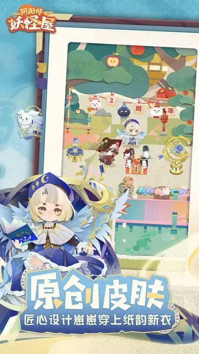 阴阳师妖怪屋（下载）