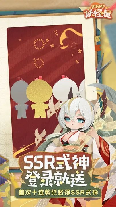 阴阳师妖怪屋（下载）