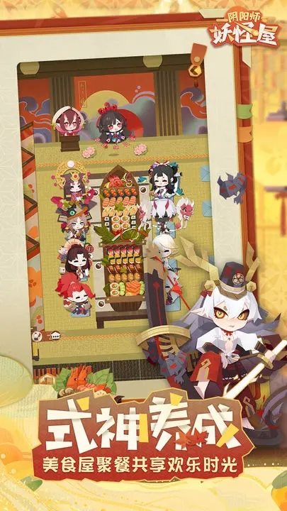 阴阳师妖怪屋（下载）