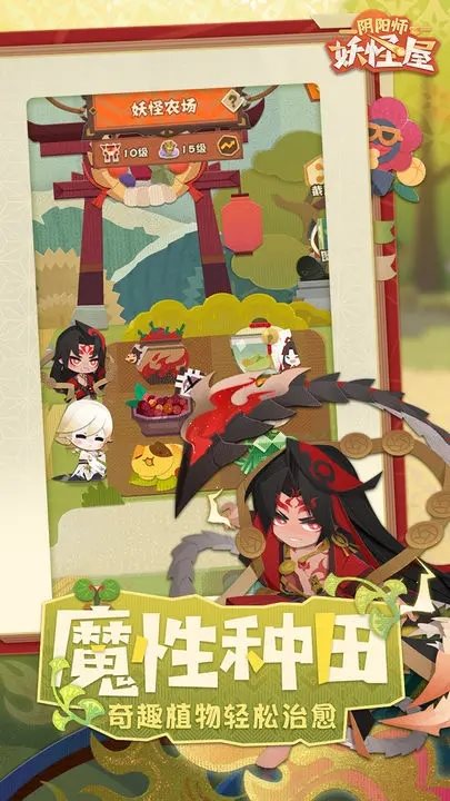 阴阳师妖怪屋（下载）