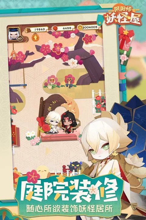 阴阳师妖怪屋（下载）