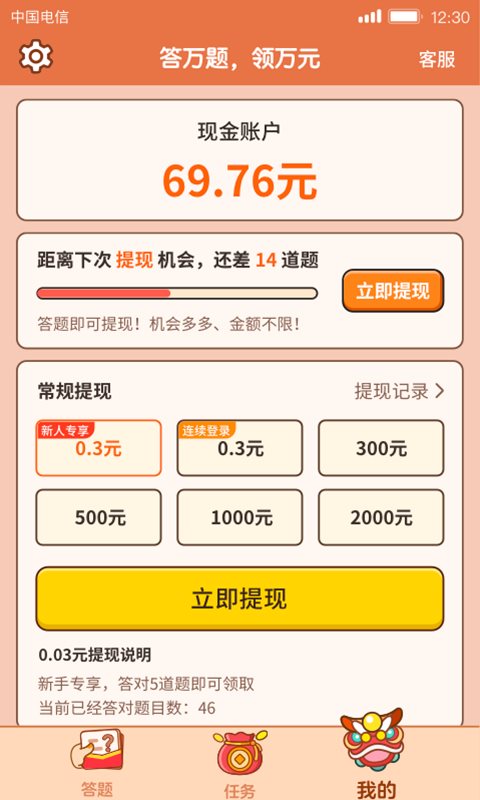 答题大赢家（免费正版）