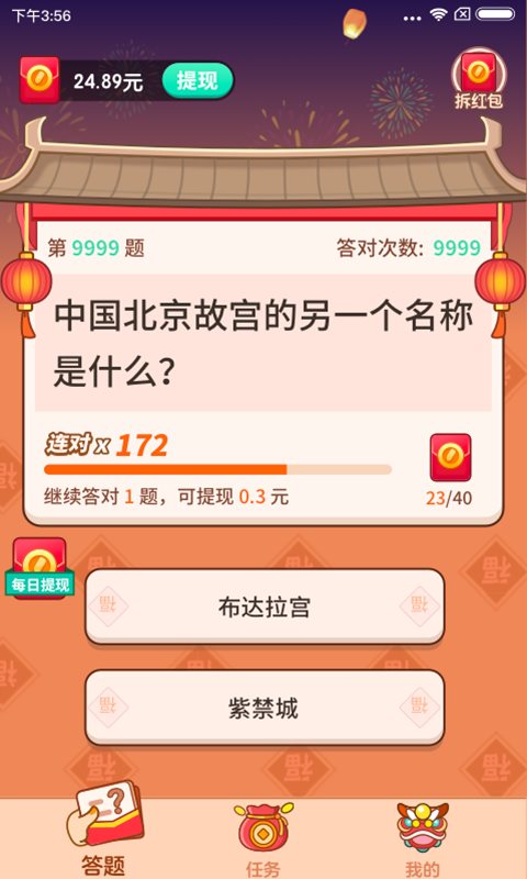 答题大赢家（免费正版）