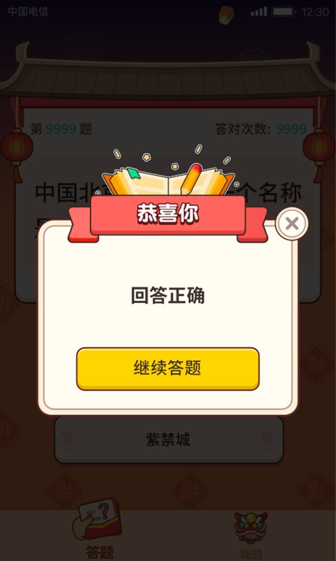 答题大赢家（免费正版）