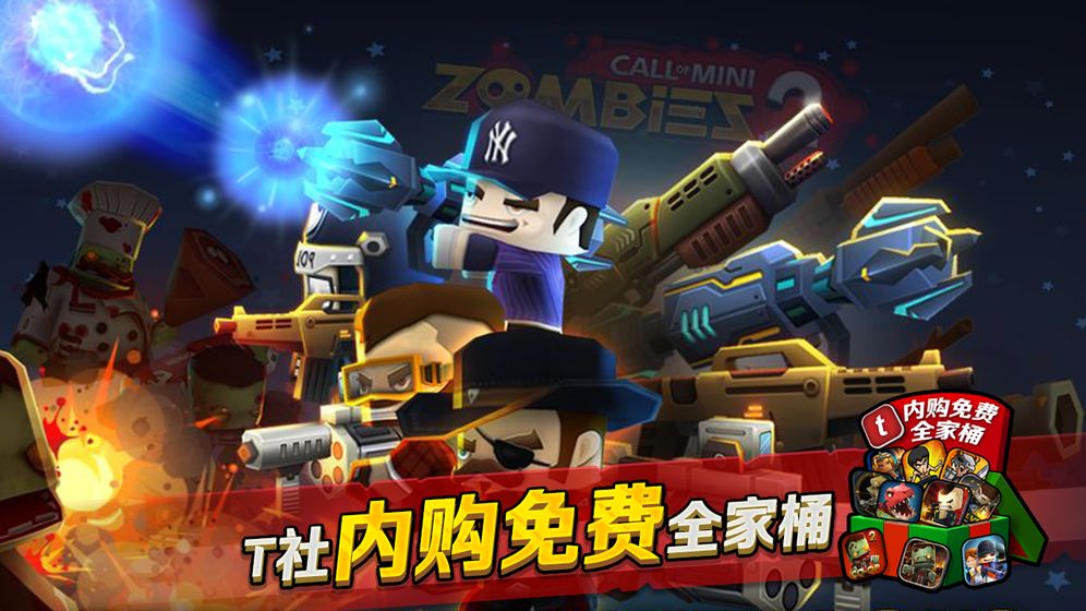 迷你英雄2手机版
