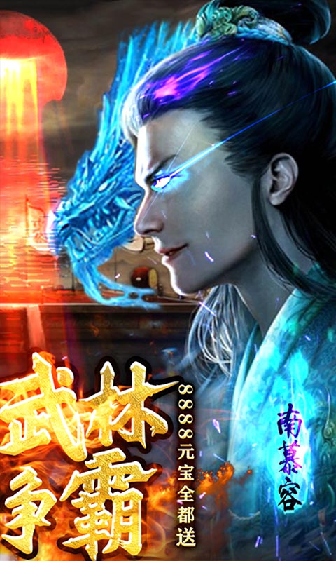 一剑江湖天龙真安装