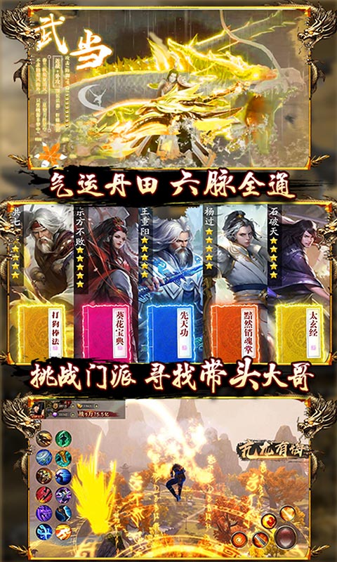 一剑江湖天龙真安装