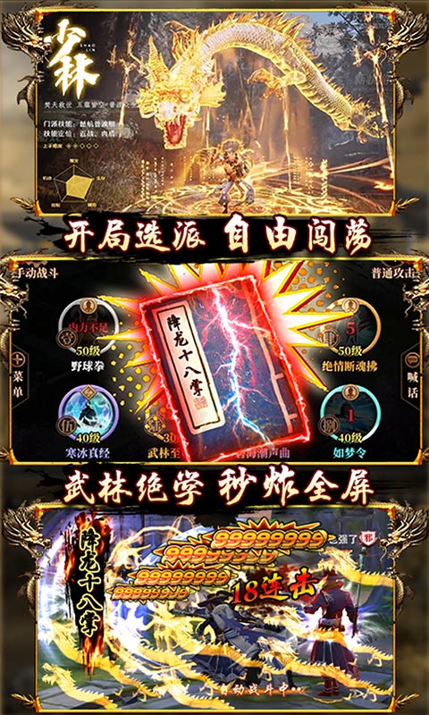 一剑江湖天龙真安装