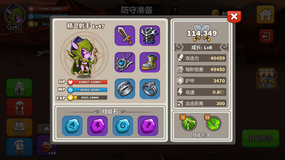 英雄攻守战正式版