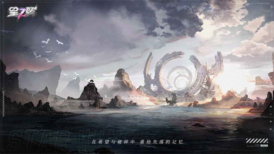 星之翼安装