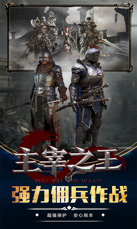 主宰之王版
