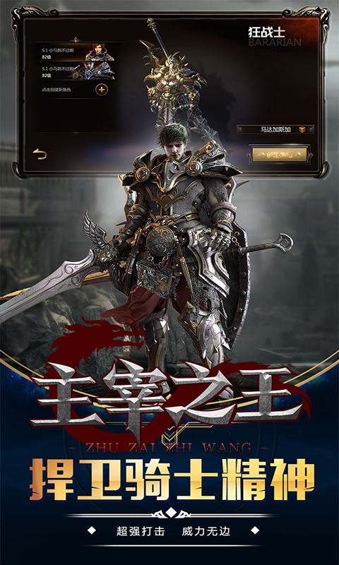 主宰之王版