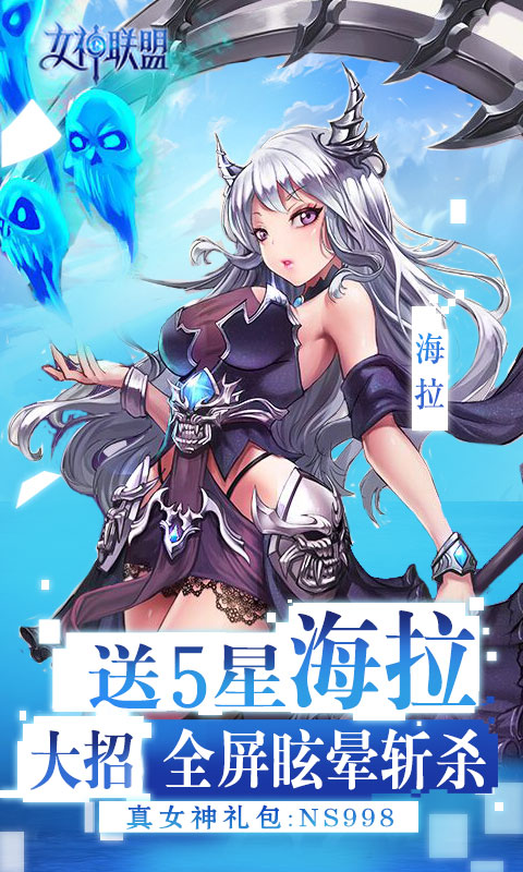 女神联盟下载安装
