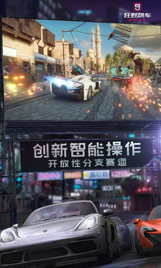 狂野飙车9竞速传奇下载最新版