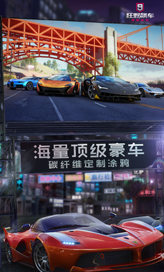 狂野飙车9竞速传奇下载最新版