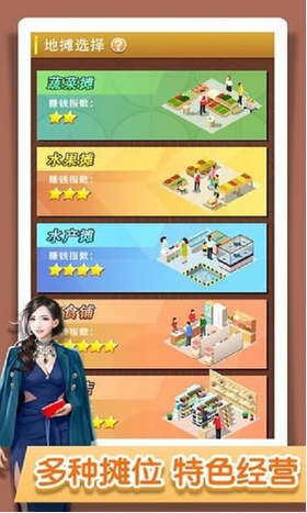 摆摊卖个炒酸奶手机版