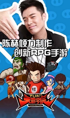 天霸学院中文版
