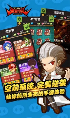 天霸学院中文版